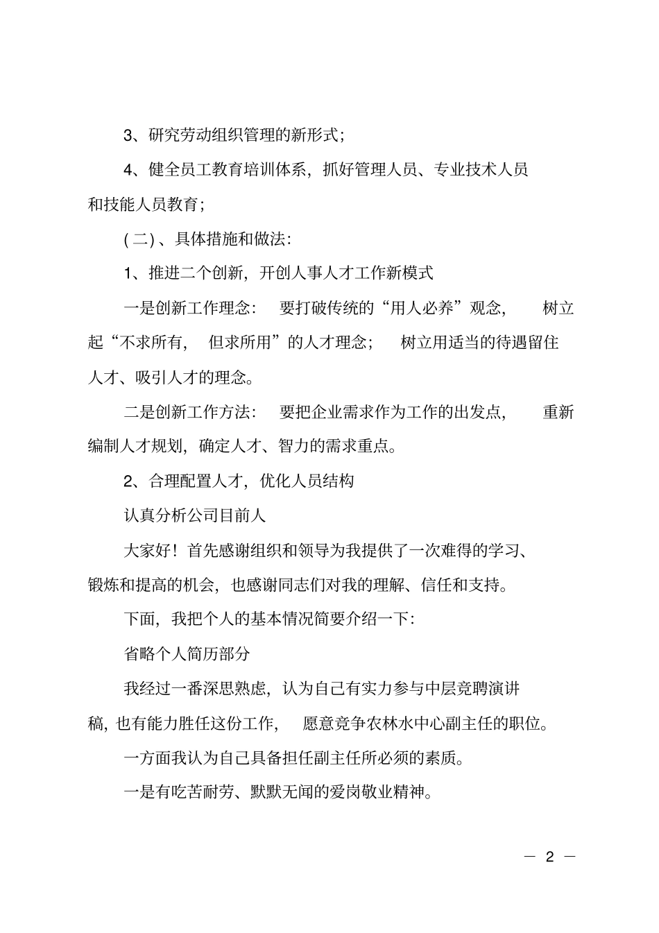 竞聘中层演讲_第2页