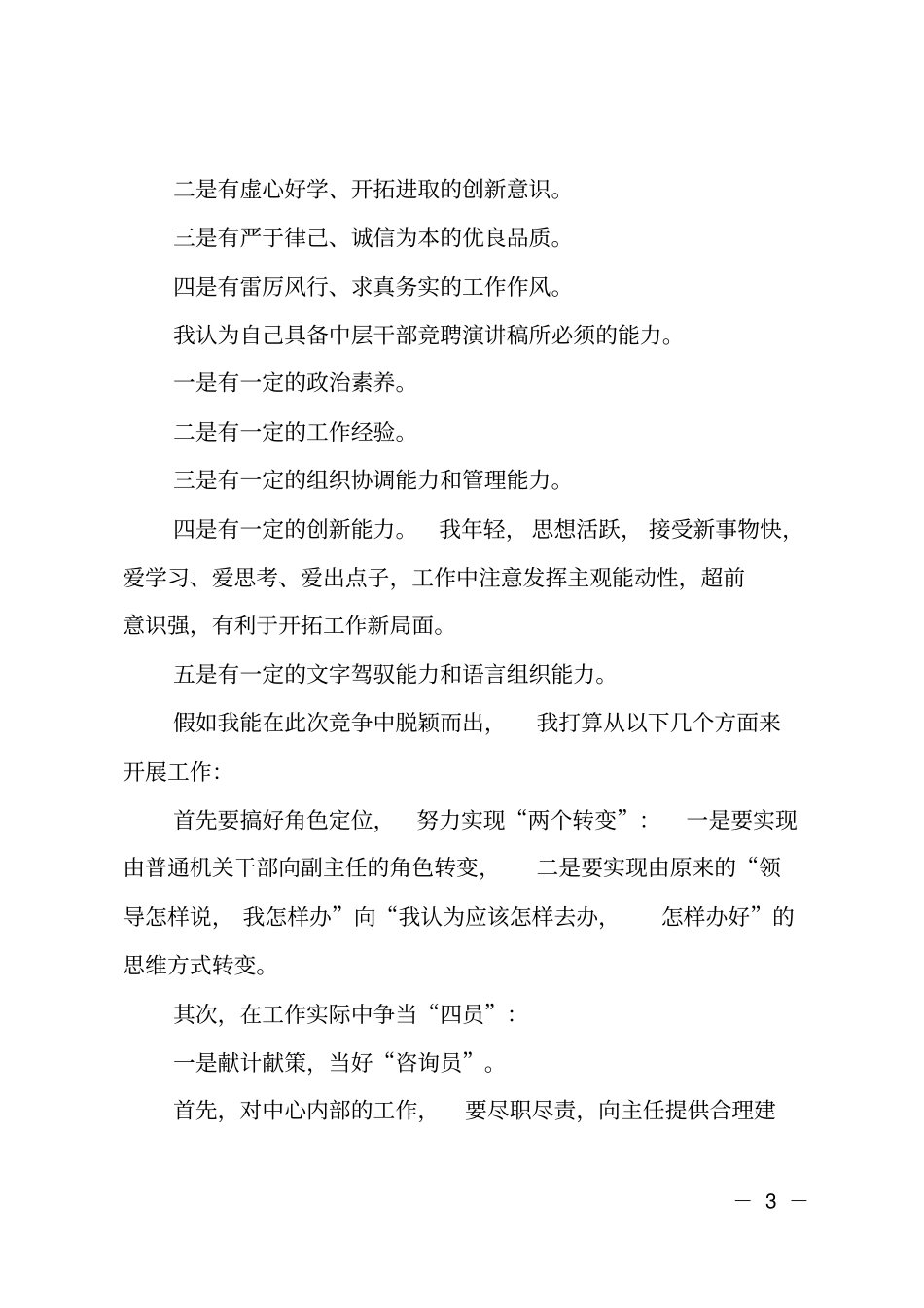 竞聘中层演讲_第3页