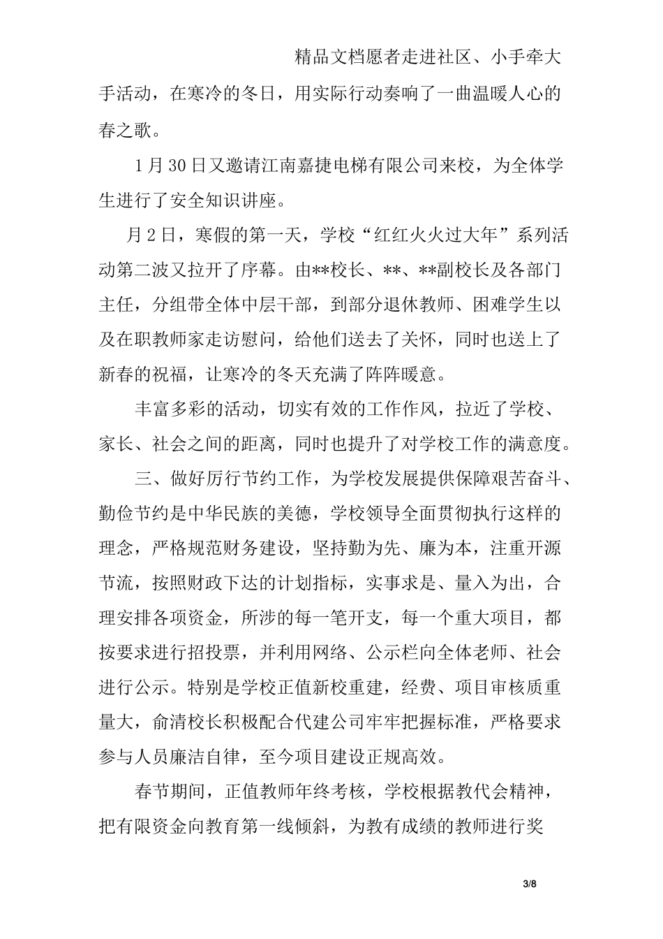 学校春节元旦期间廉洁自律自查报告_第3页