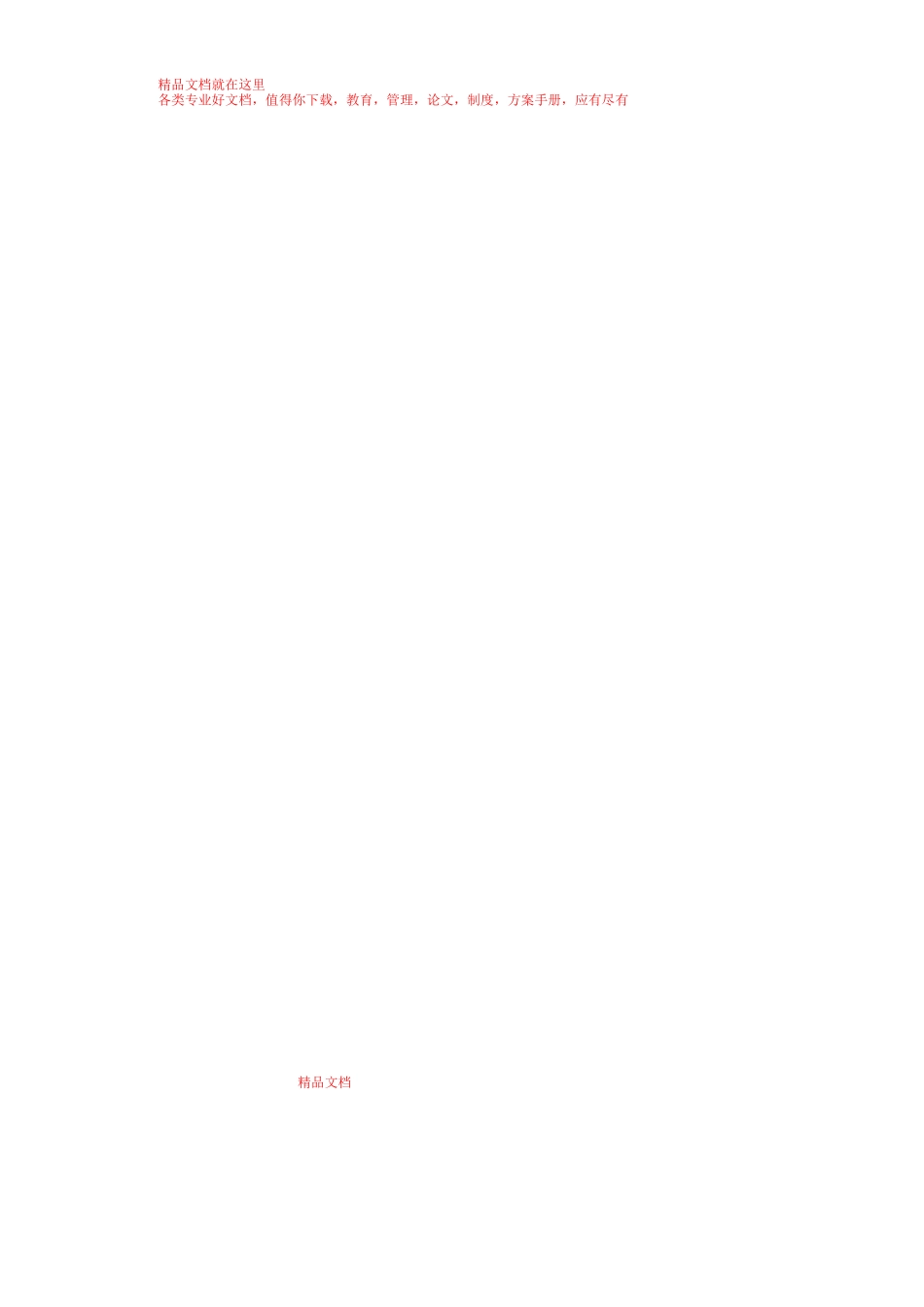 酒店能耗管理方案_第3页