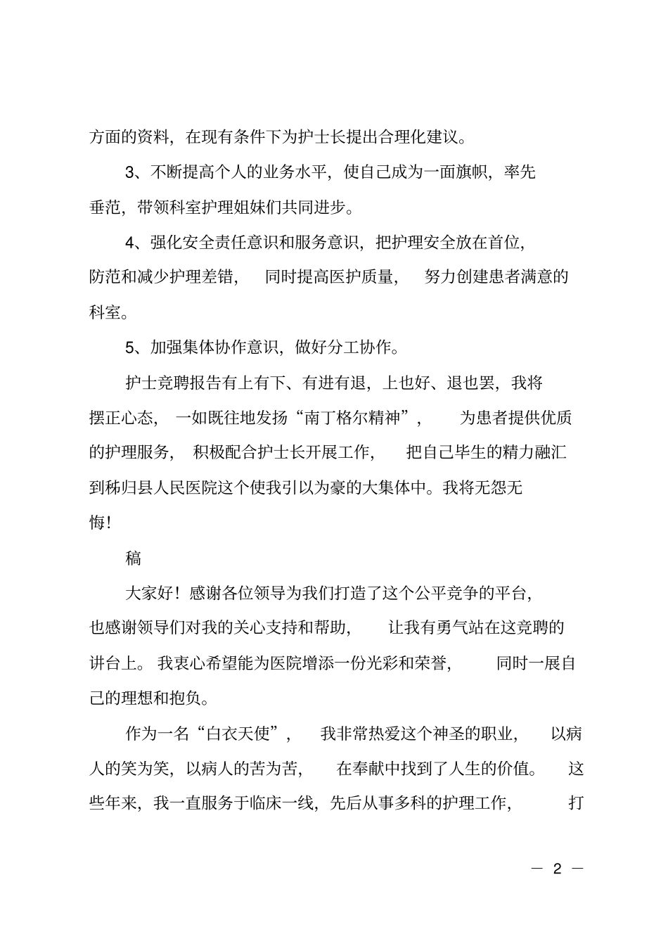 竞聘副护士长演讲_第2页