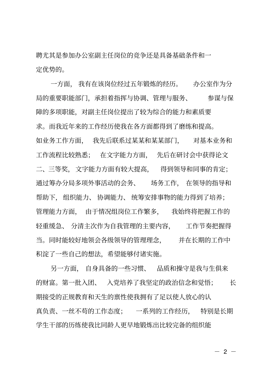 竞聘副职报告范文_第2页