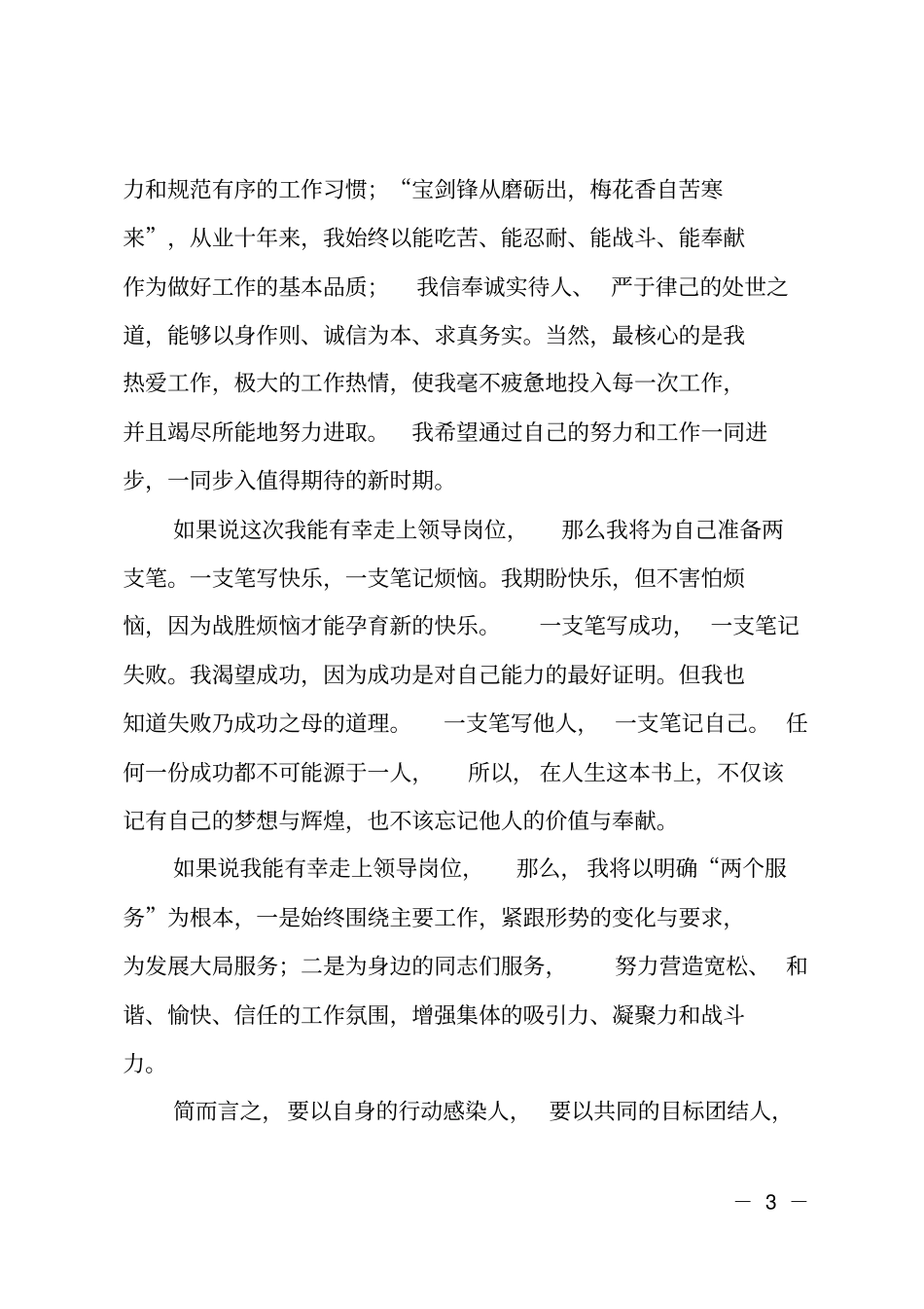 竞聘副职报告范文_第3页