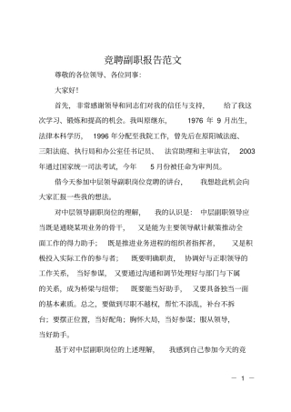 竞聘副职报告范文