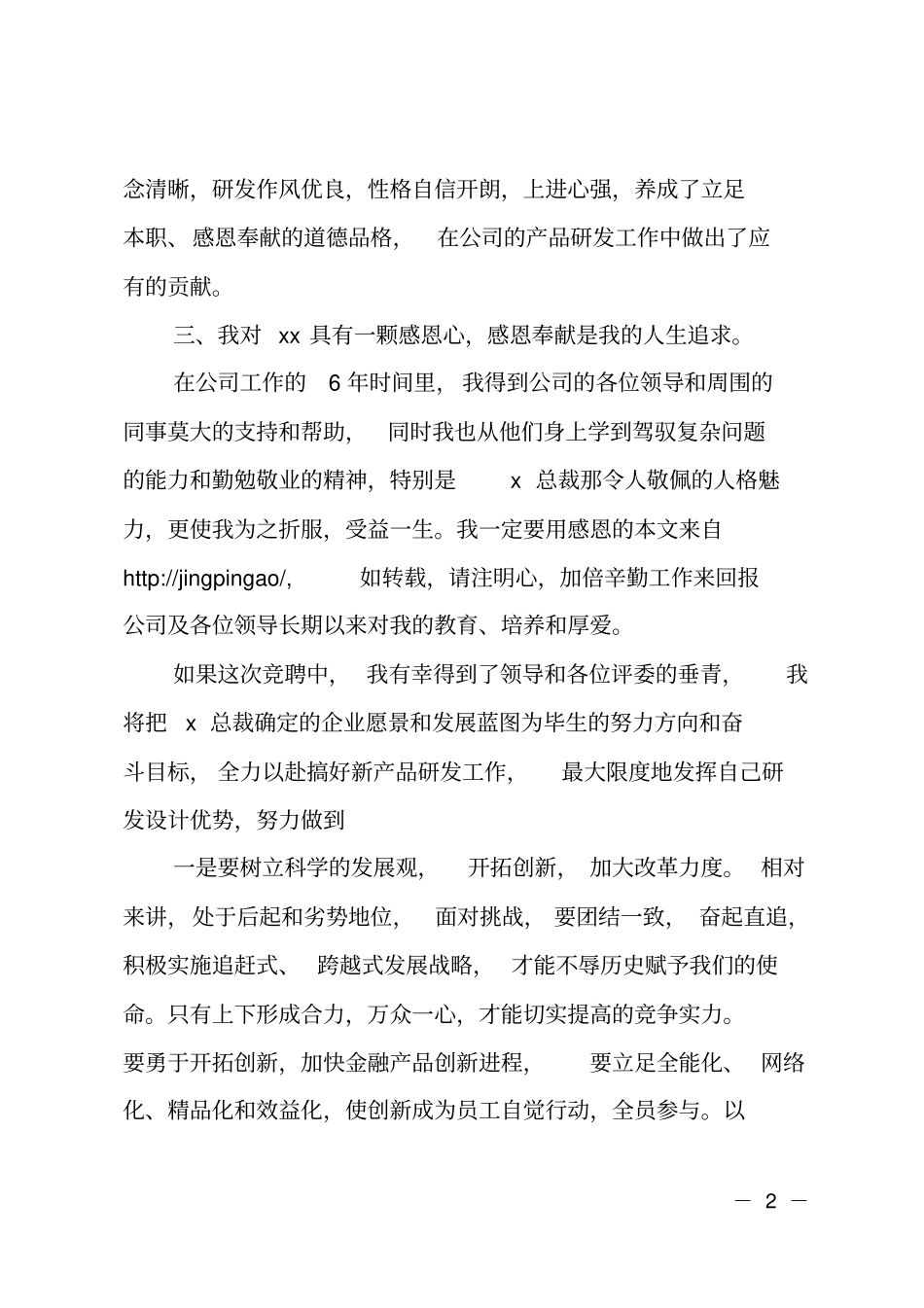 竞聘后备干部_第2页