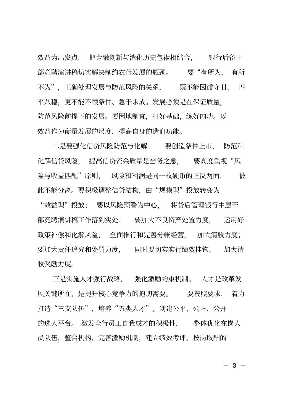 竞聘后备干部_第3页