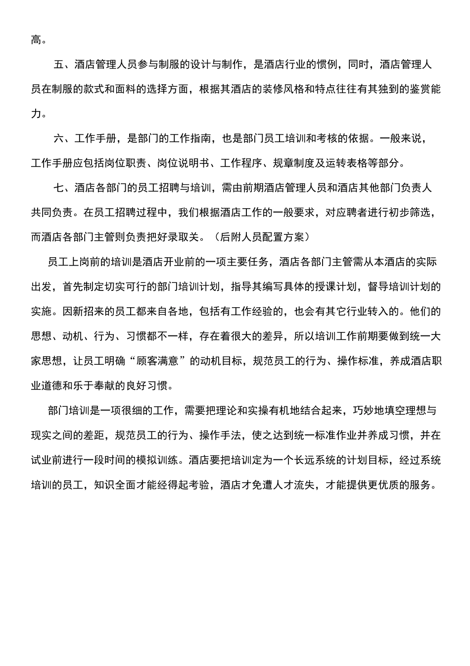 酒店开业筹备前方法及方法_第2页