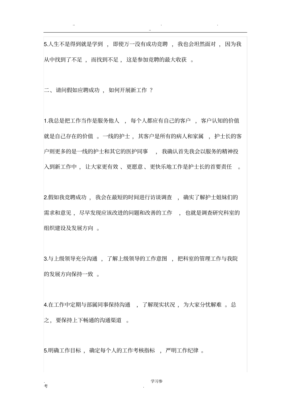 竞聘护士长面试题_第2页