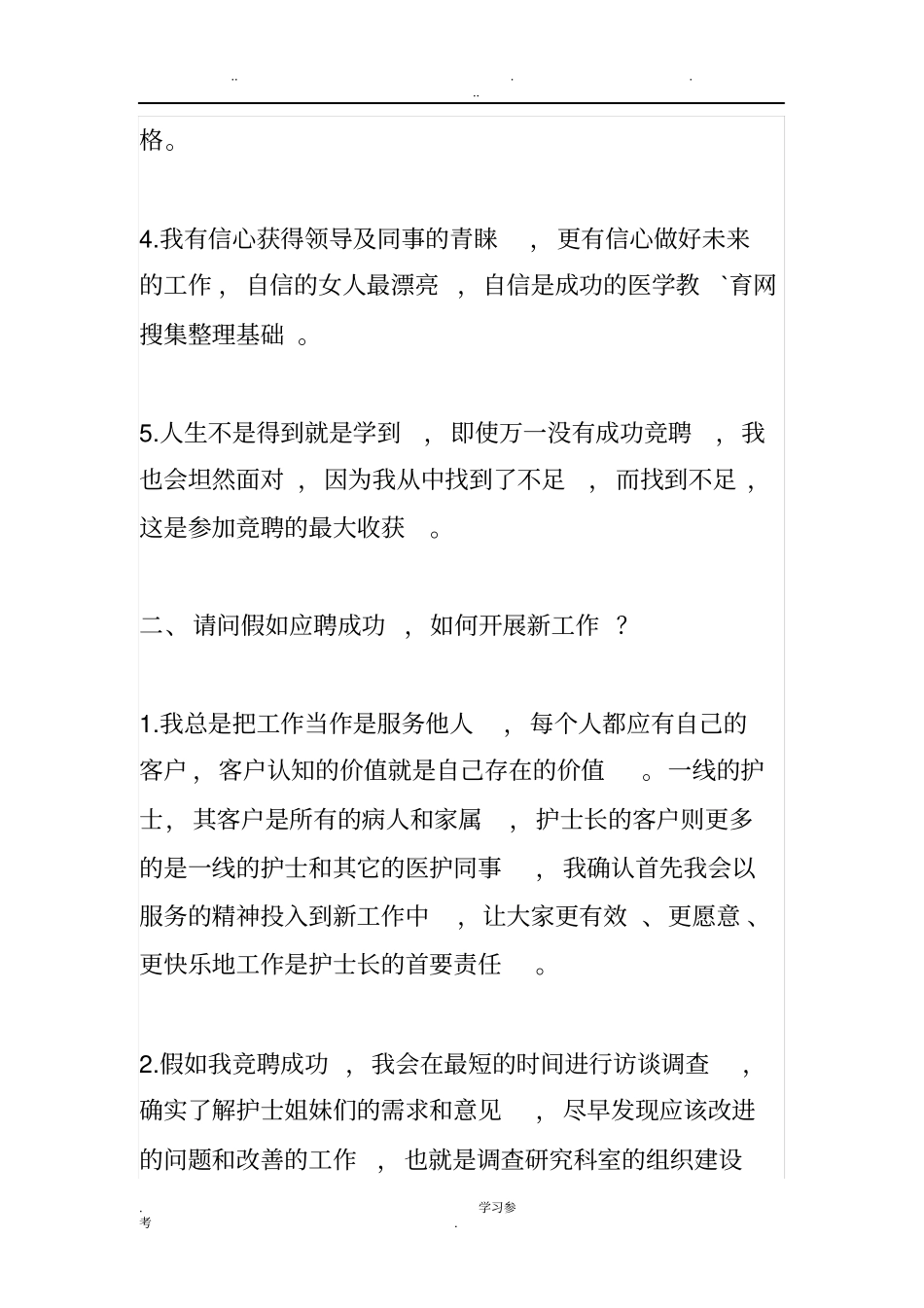 竞聘护士长面试题与一些经典回答_第2页