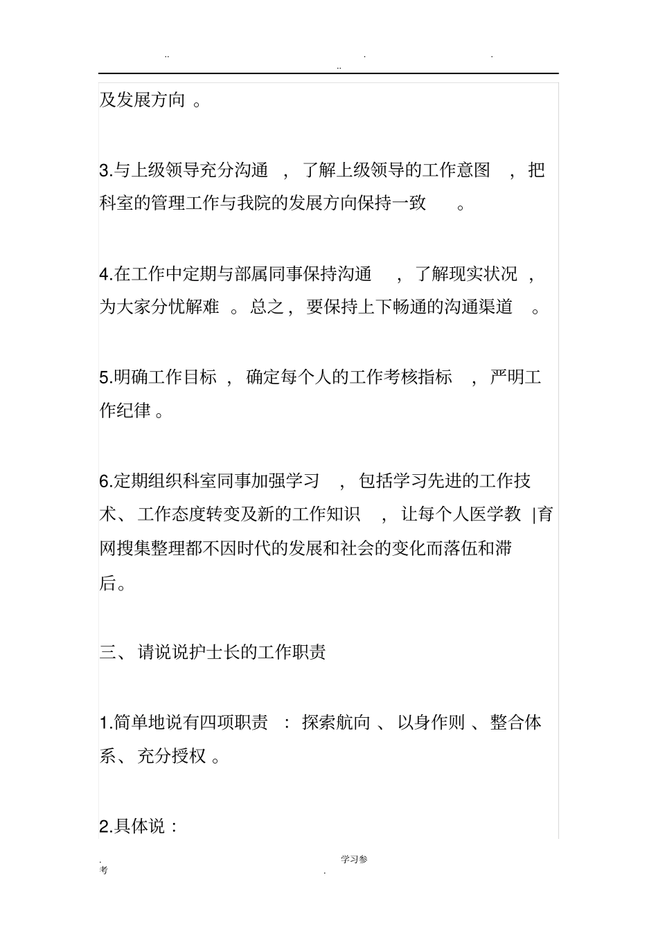竞聘护士长面试题与一些经典回答_第3页