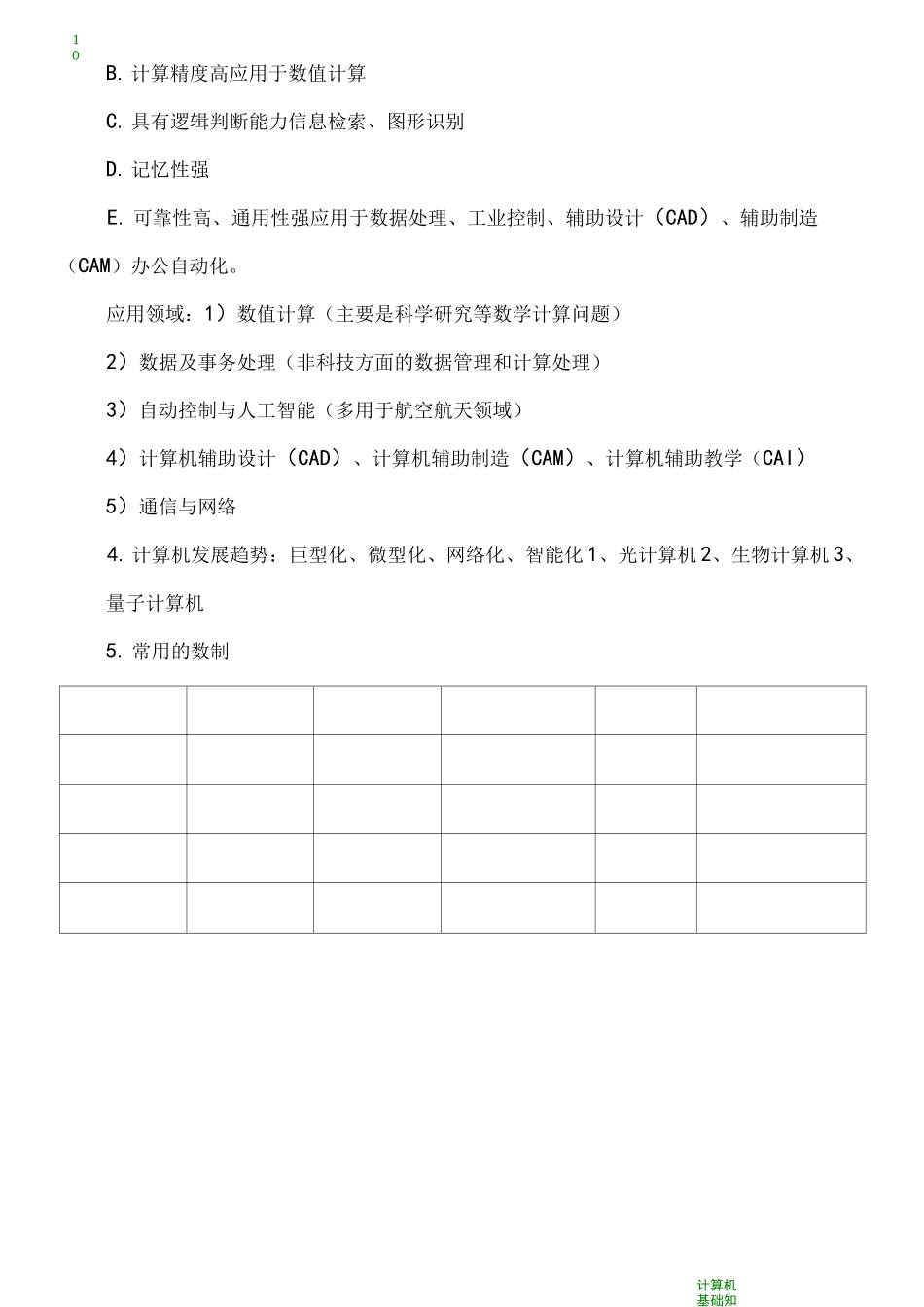 计算机基础知识点归纳_第2页