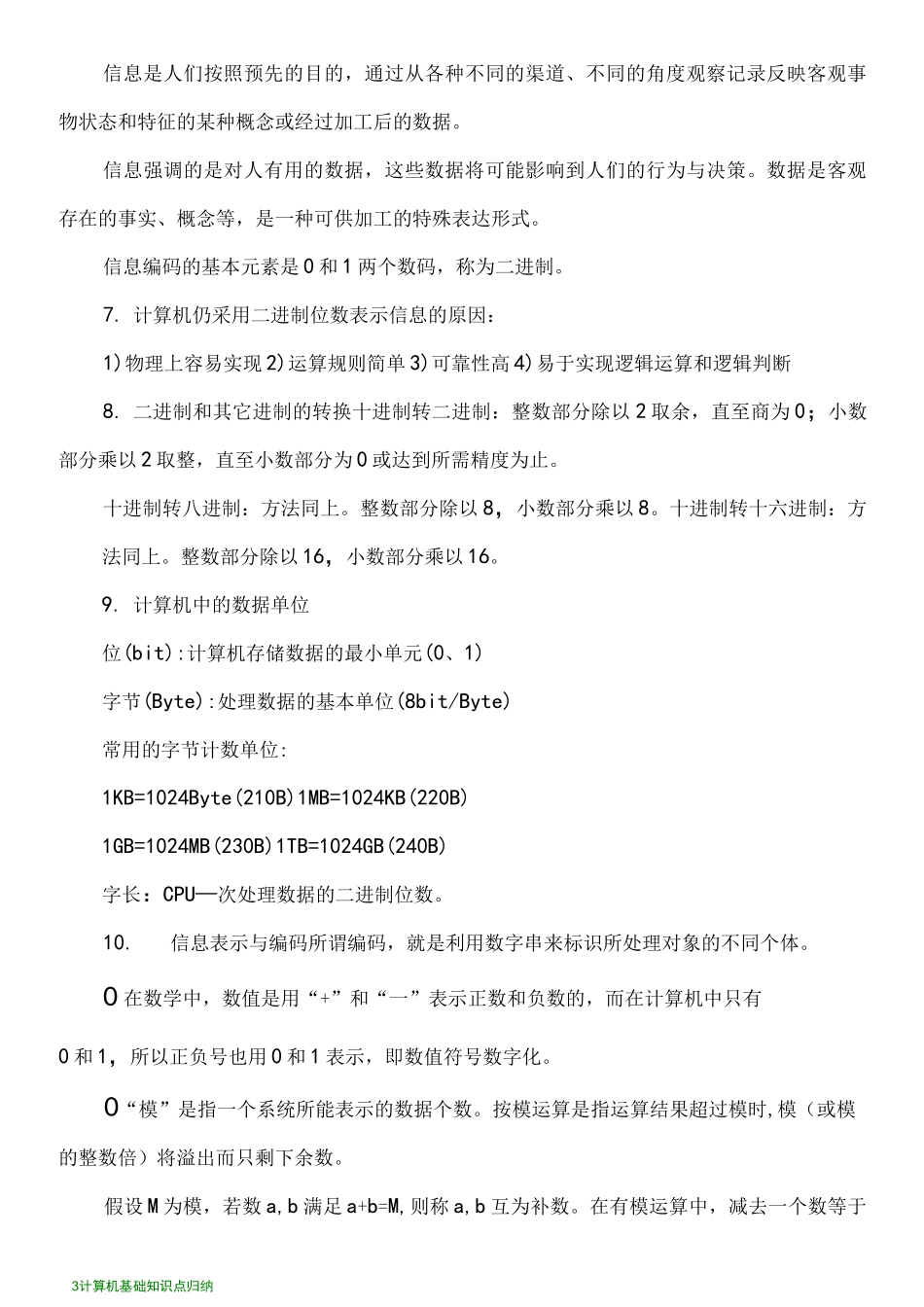 计算机基础知识点归纳_第3页