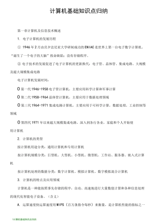 计算机基础知识点归纳
