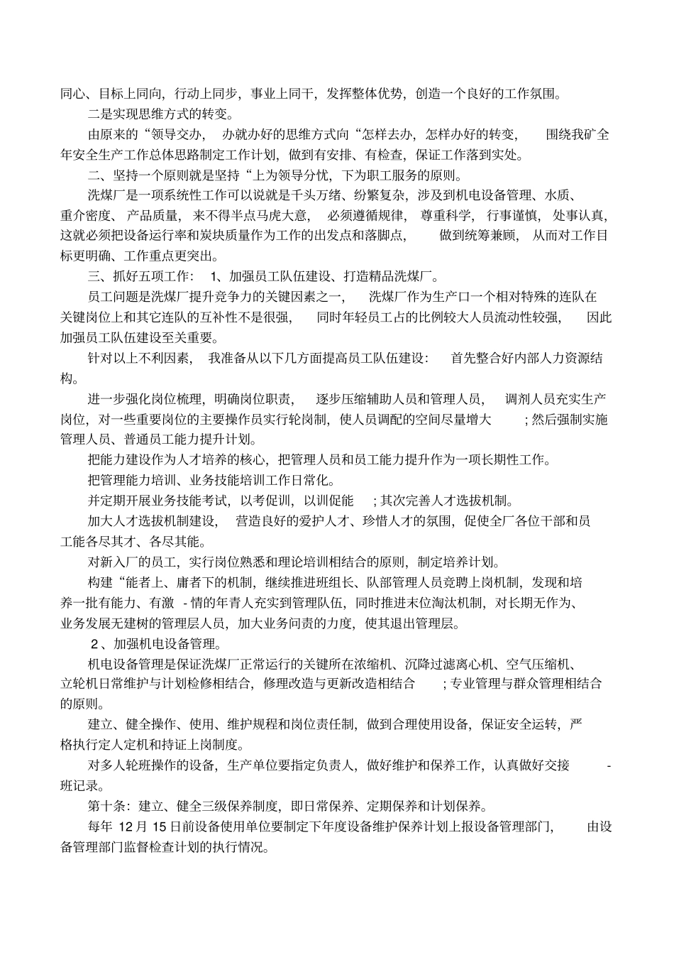 竞聘最佳开场白_第3页