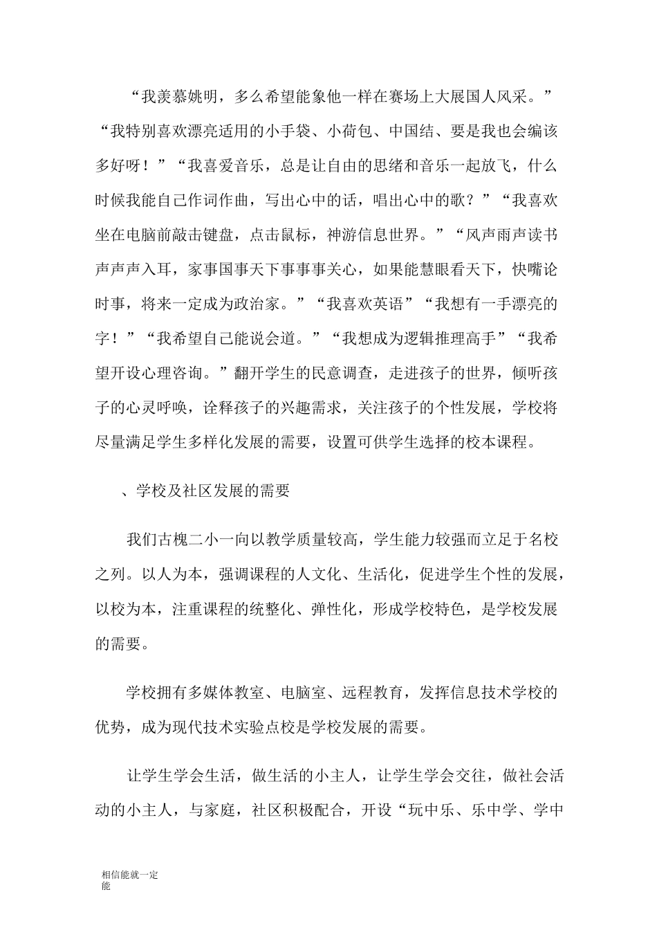 小学校本课程规划方案_第2页