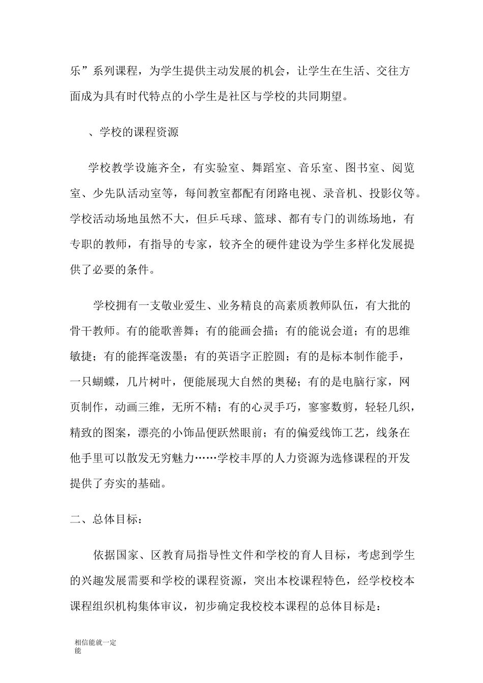 小学校本课程规划方案_第3页