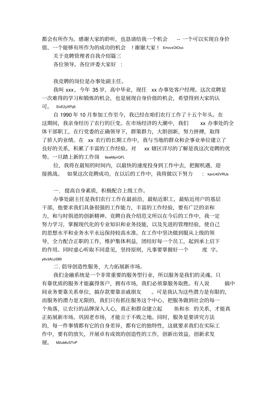 竞聘管理者自我介绍_第3页