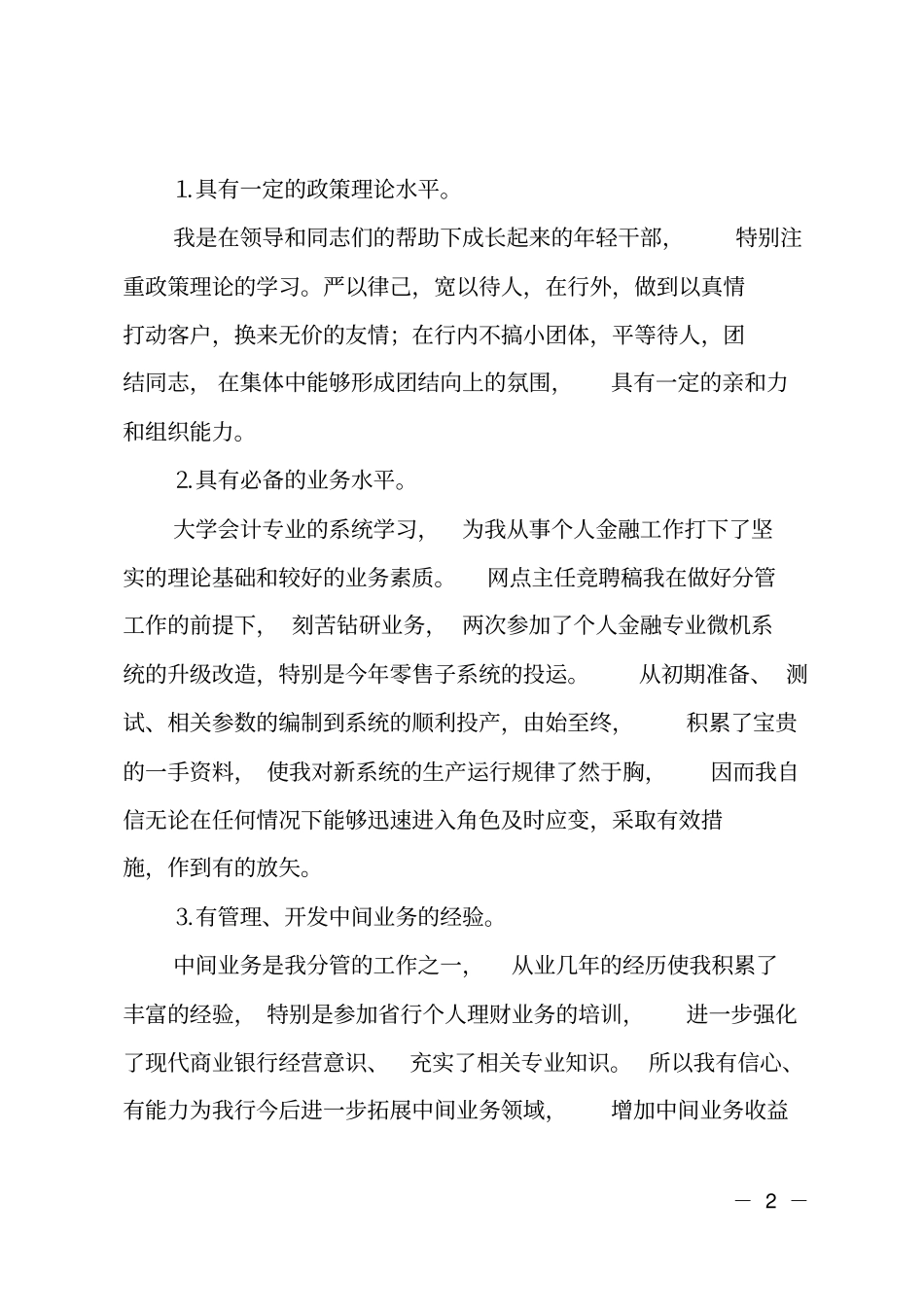 竞聘网点主任_第2页