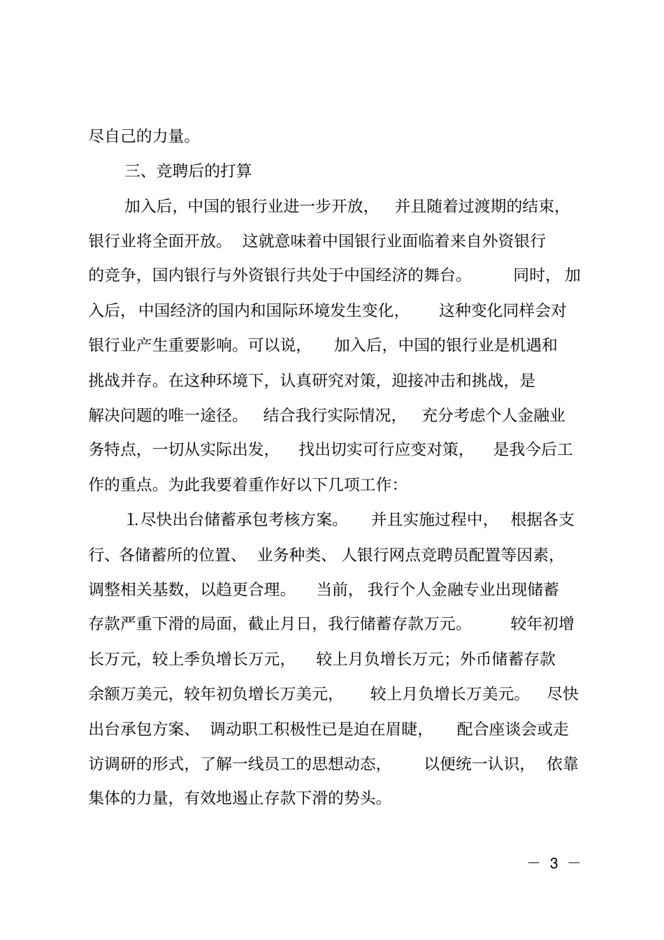 竞聘网点主任_第3页