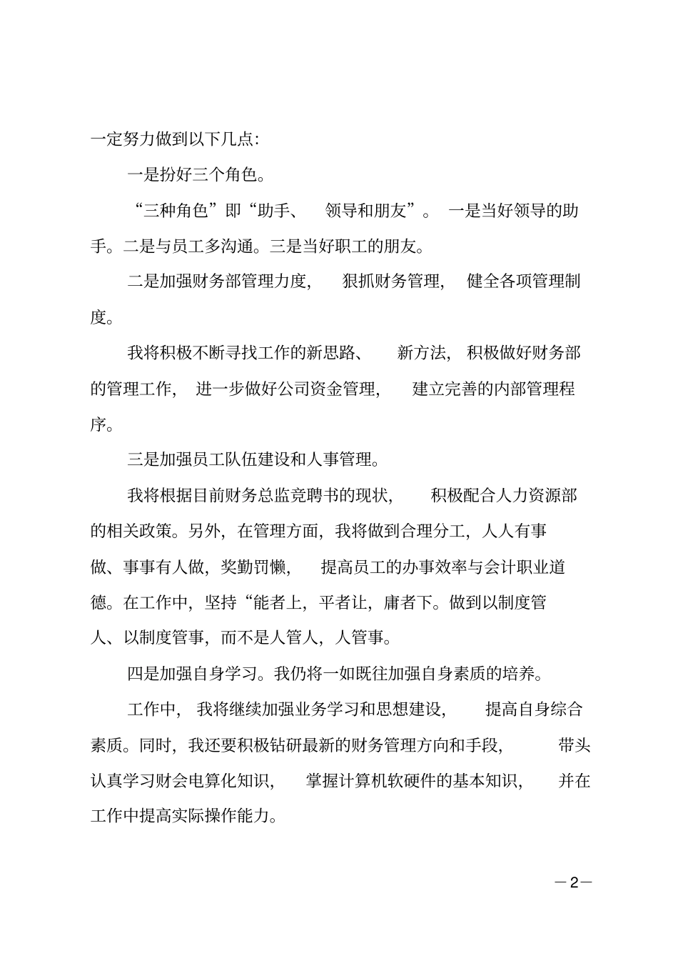 竞聘财务总监_第2页