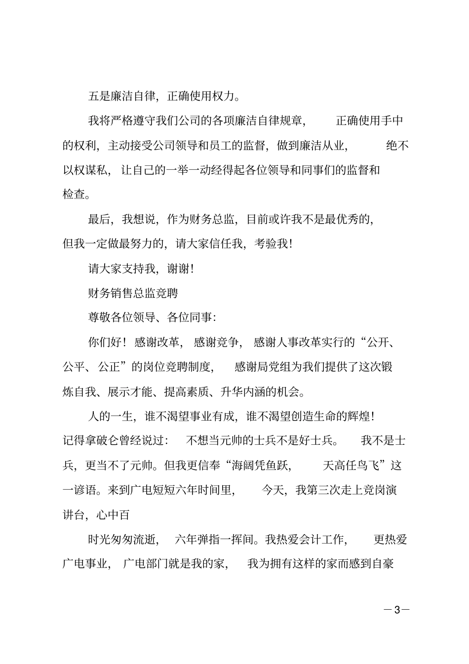 竞聘财务总监_第3页