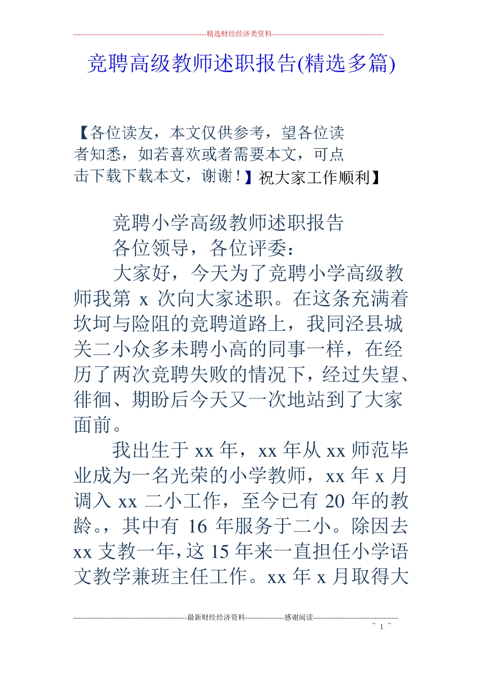 竞聘高级教师述职报告精选多篇_第1页