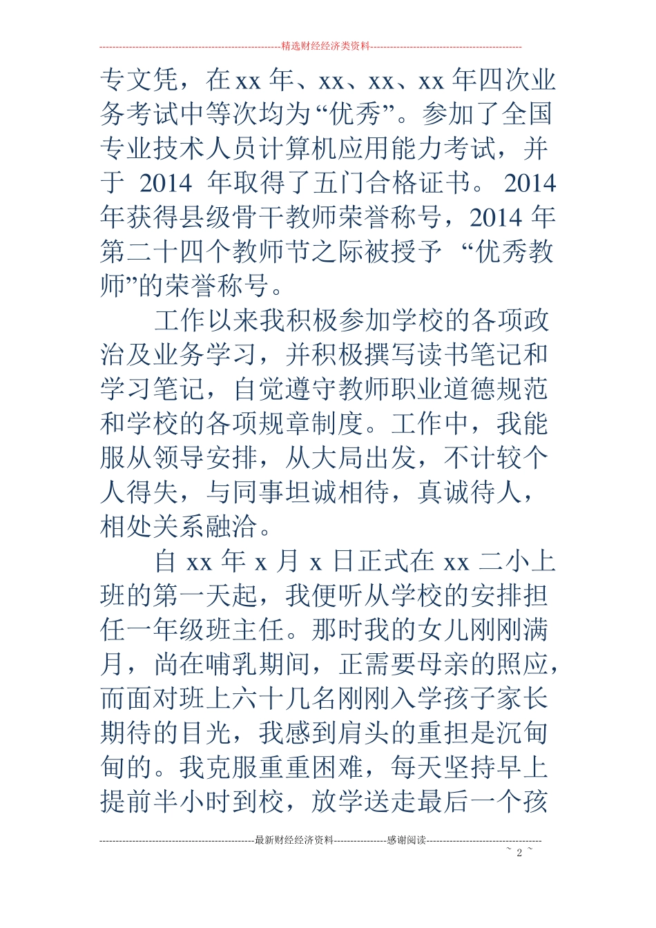 竞聘高级教师述职报告精选多篇_第2页