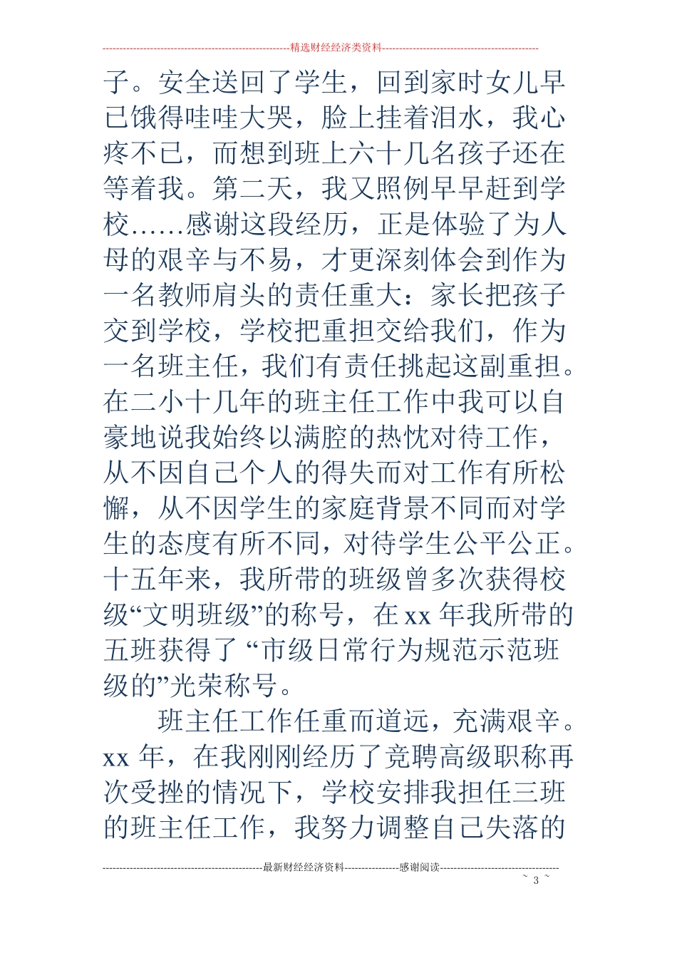 竞聘高级教师述职报告精选多篇_第3页