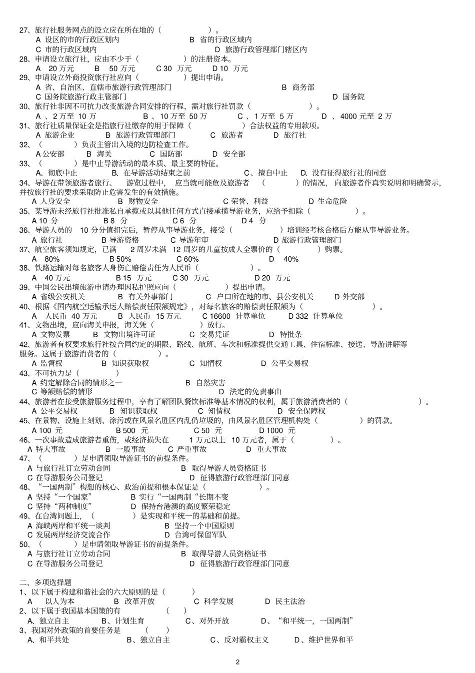 竞赛笔试题库剖析_第2页