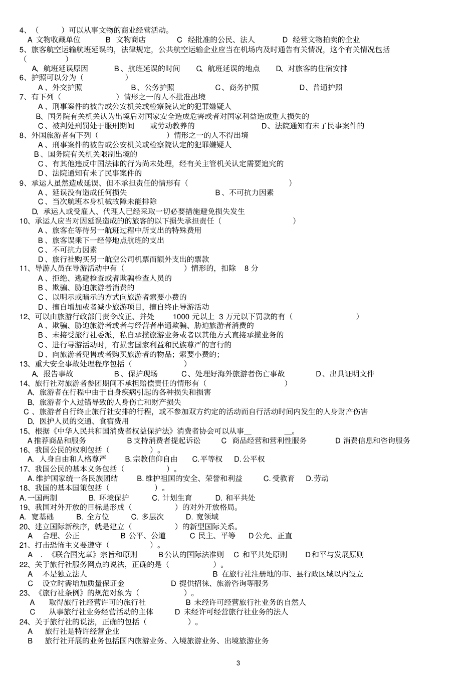竞赛笔试题库剖析_第3页