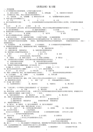 竞赛笔试题库剖析