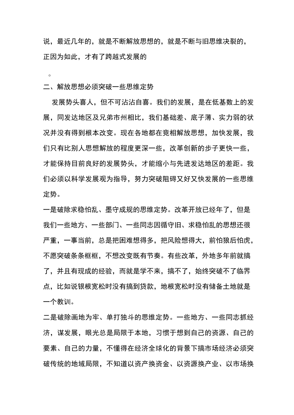 解放思想大讨论的发言稿五_第2页