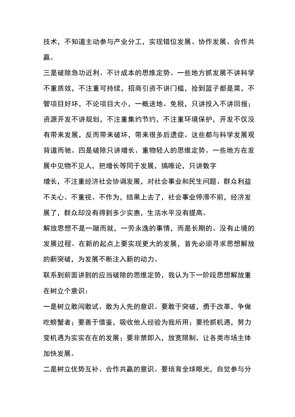 解放思想大讨论的发言稿五_第3页