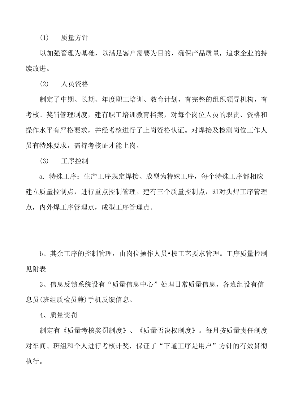 螺旋缝双面埋弧焊钢管的生产工艺及质量控制_第2页
