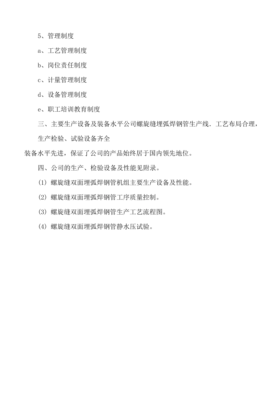 螺旋缝双面埋弧焊钢管的生产工艺及质量控制_第3页