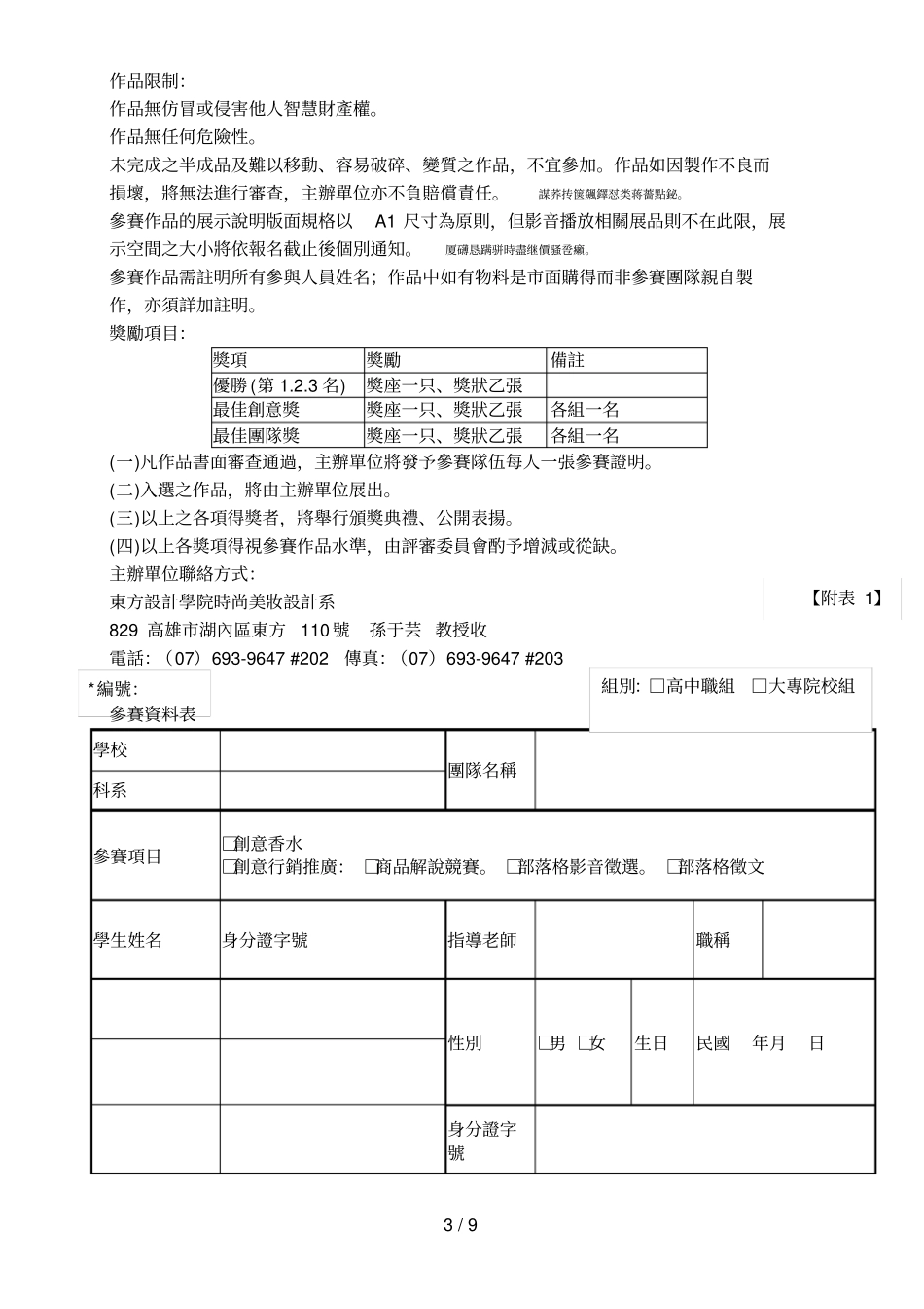 竞赛评选与成果展示达到研发、行销与推展之目的_第3页