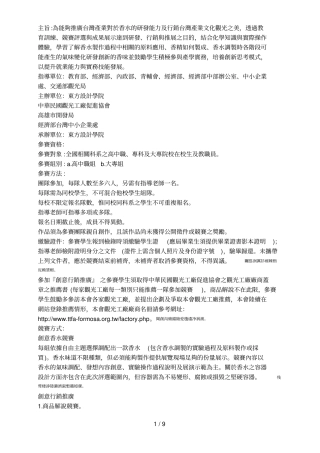 竞赛评选与成果展示达到研发、行销与推展之目的