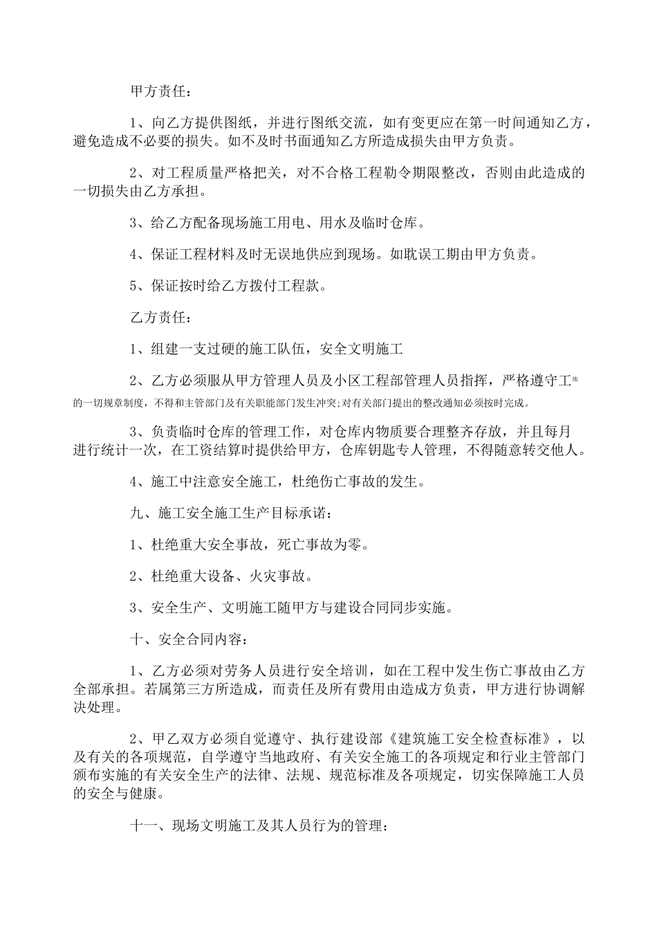 工程清包合同_工程清包合同范本_第2页