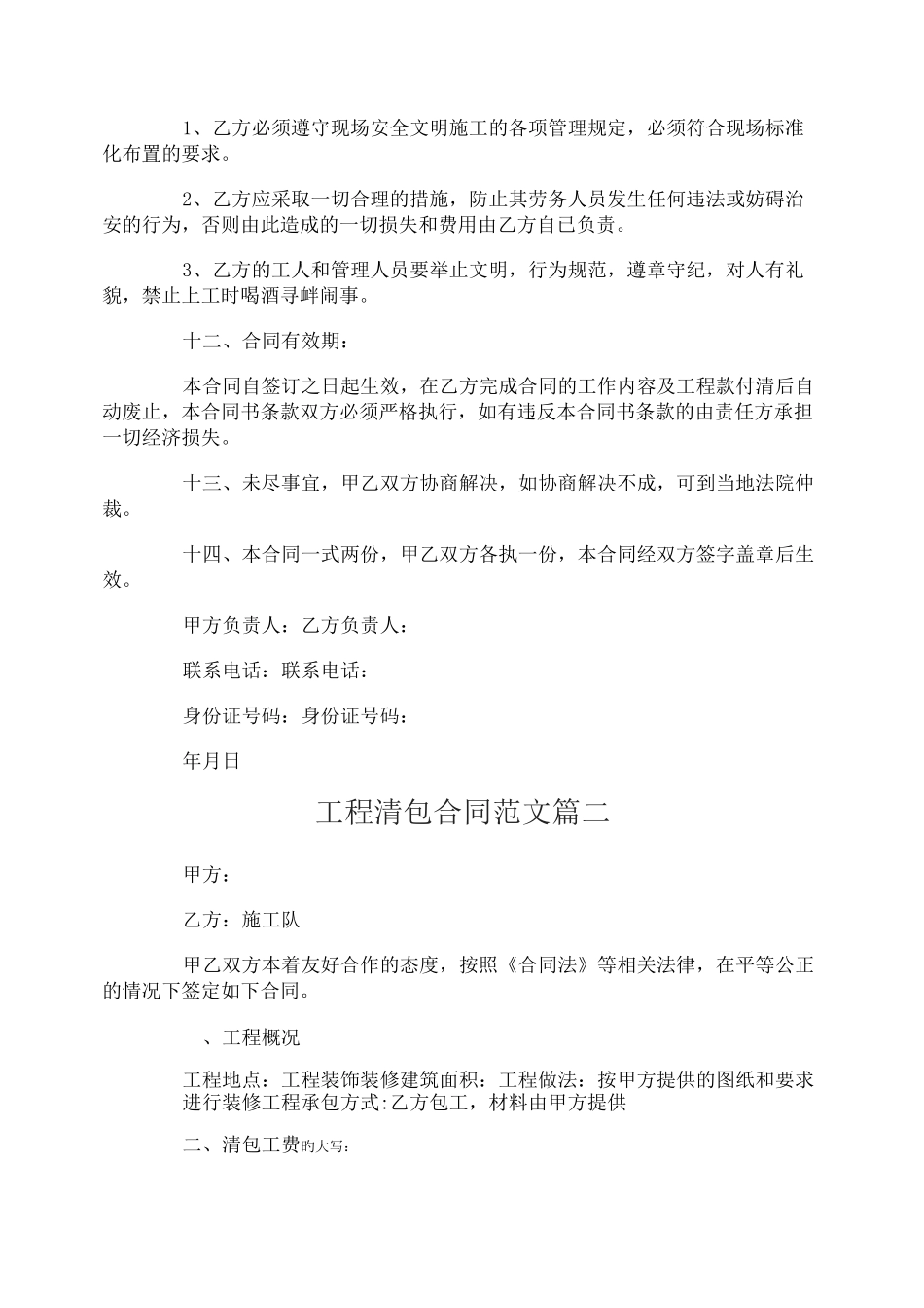 工程清包合同_工程清包合同范本_第3页