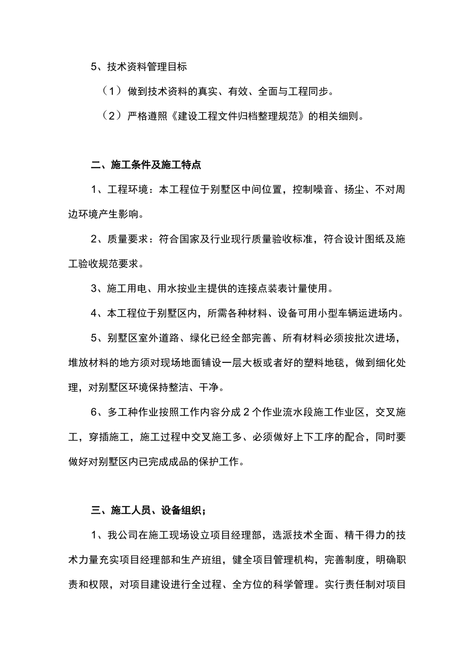 别墅改造施工方案_第2页