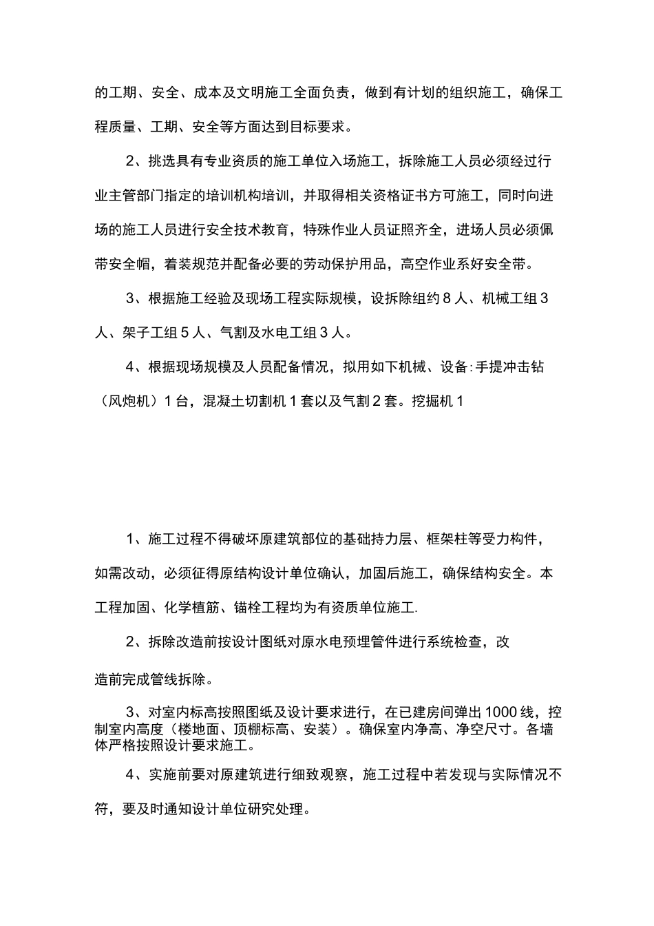 别墅改造施工方案_第3页