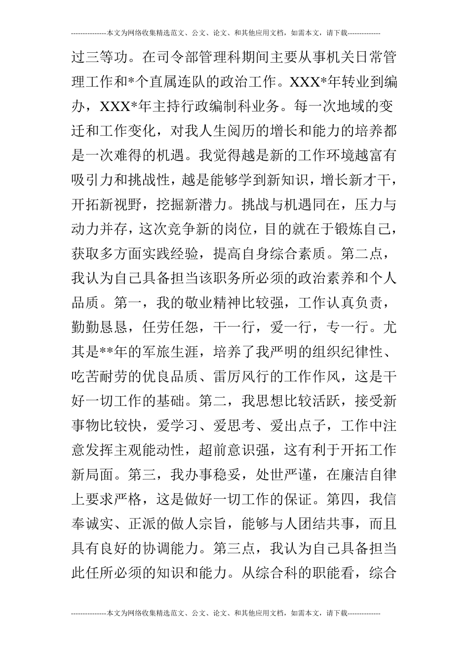 竞选综合科长职务的演讲辞_第2页