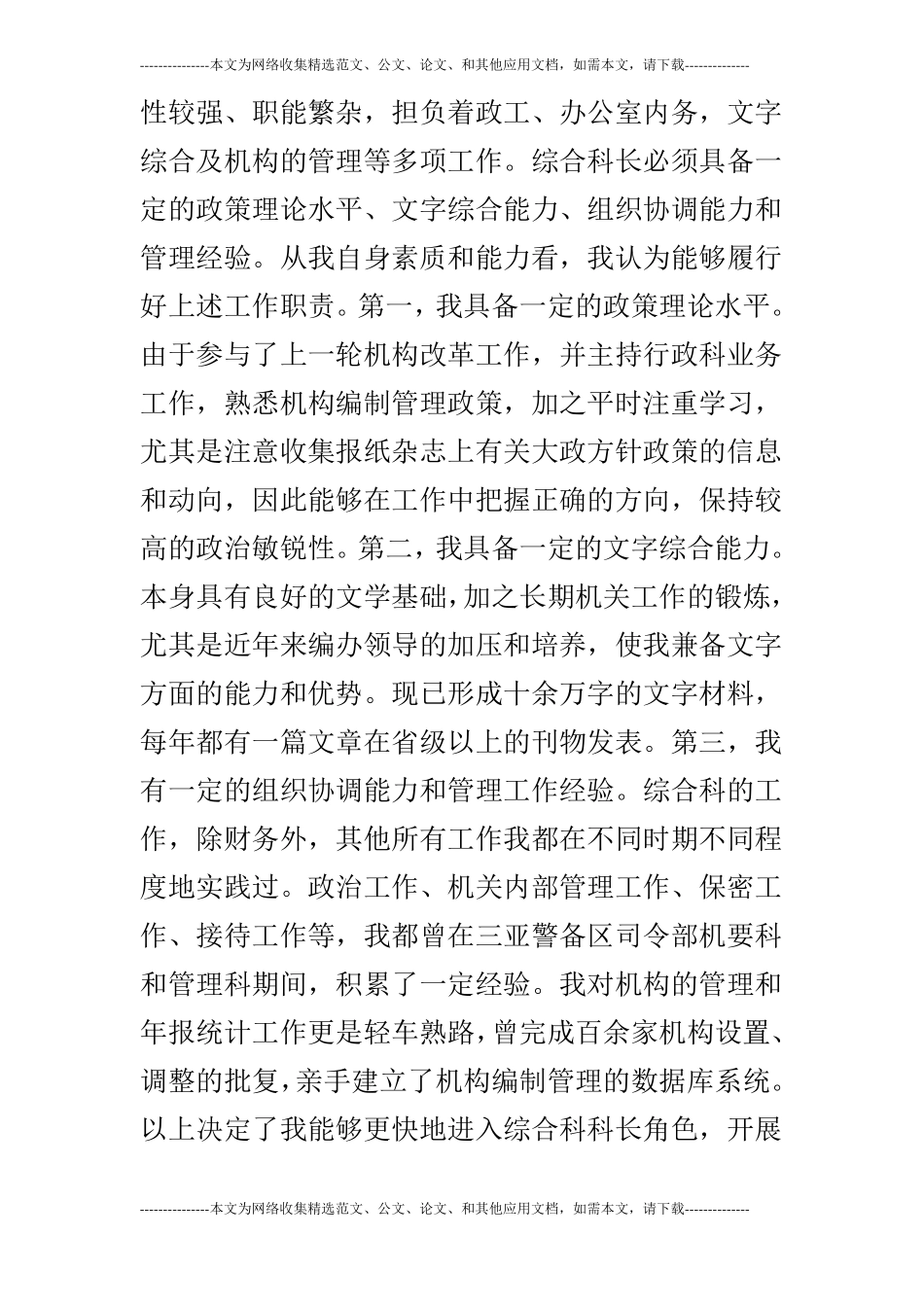 竞选综合科长职务的演讲辞_第3页