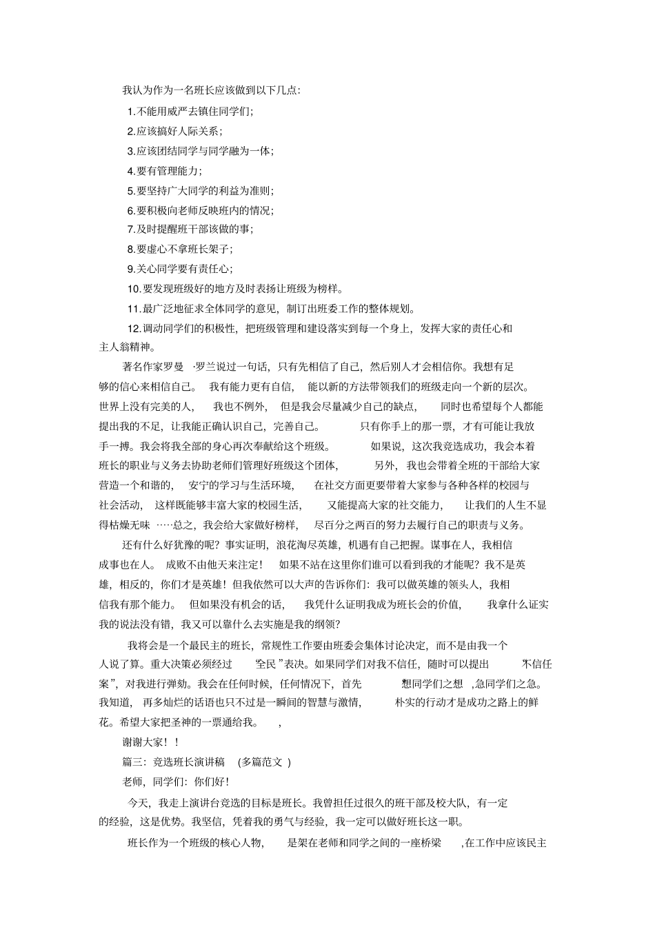 竞选班长竞选词_第2页