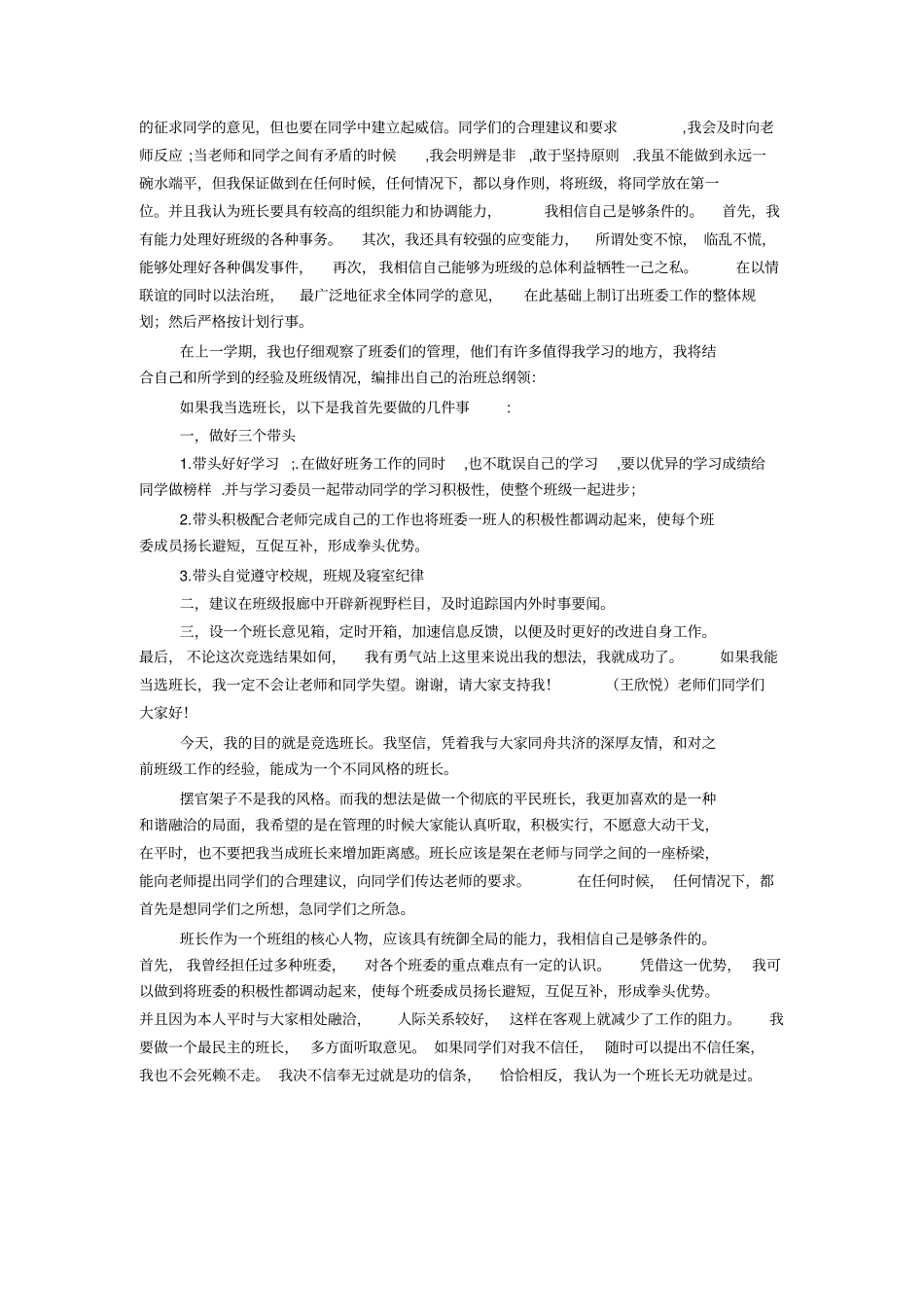 竞选班长竞选词_第3页
