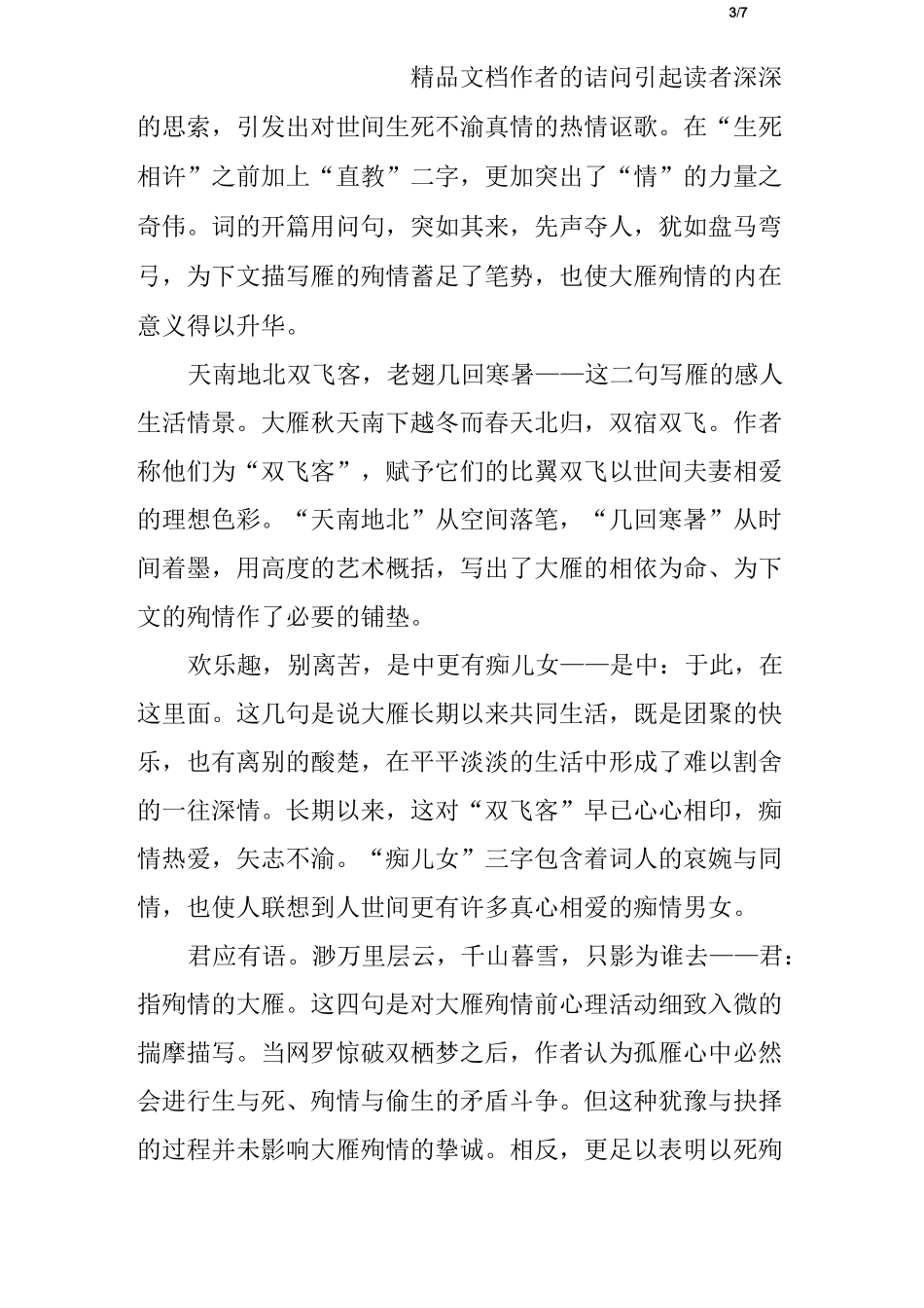 摸鱼儿雁丘词赏析_第3页