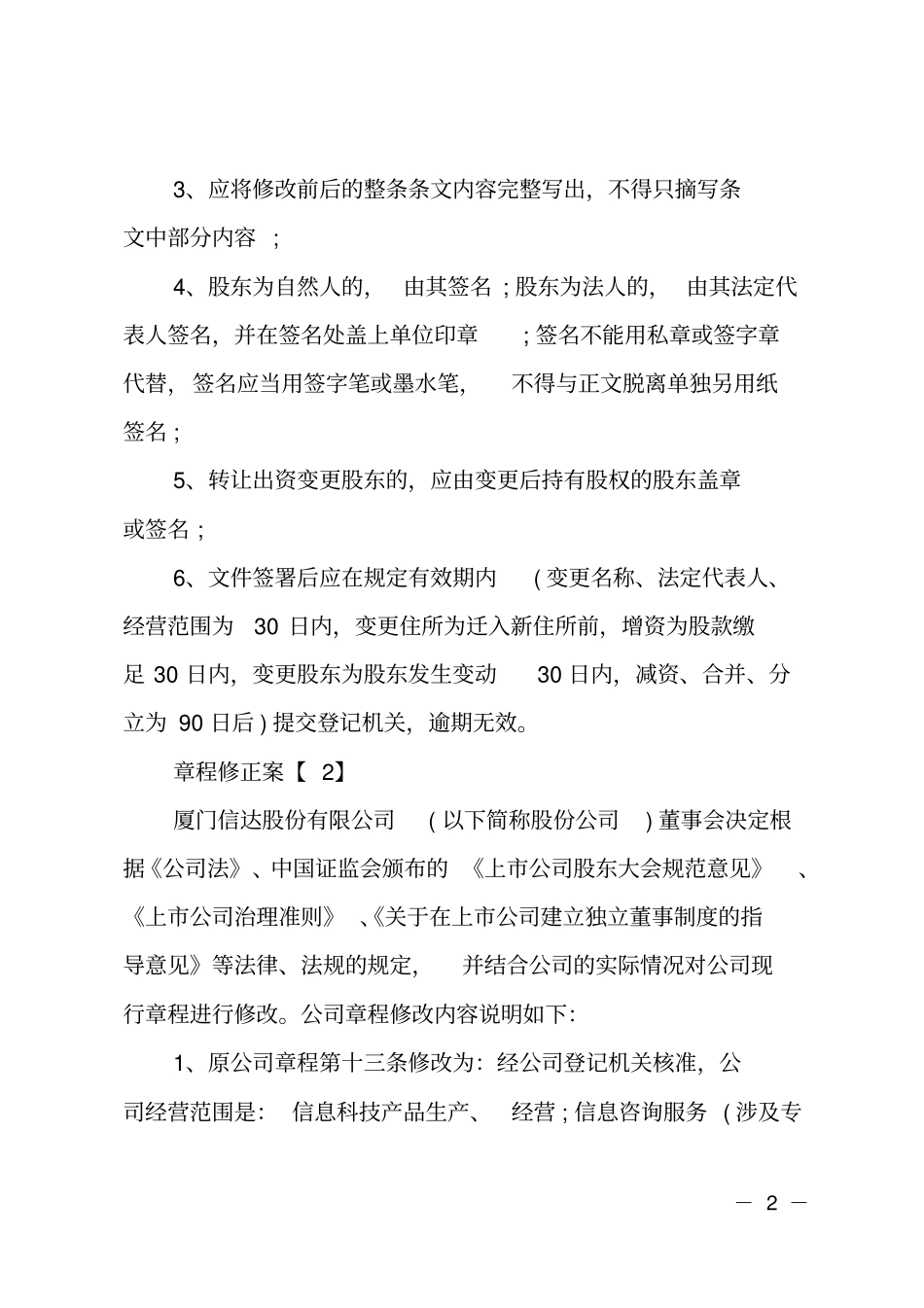 章程修正案和新章程_第2页