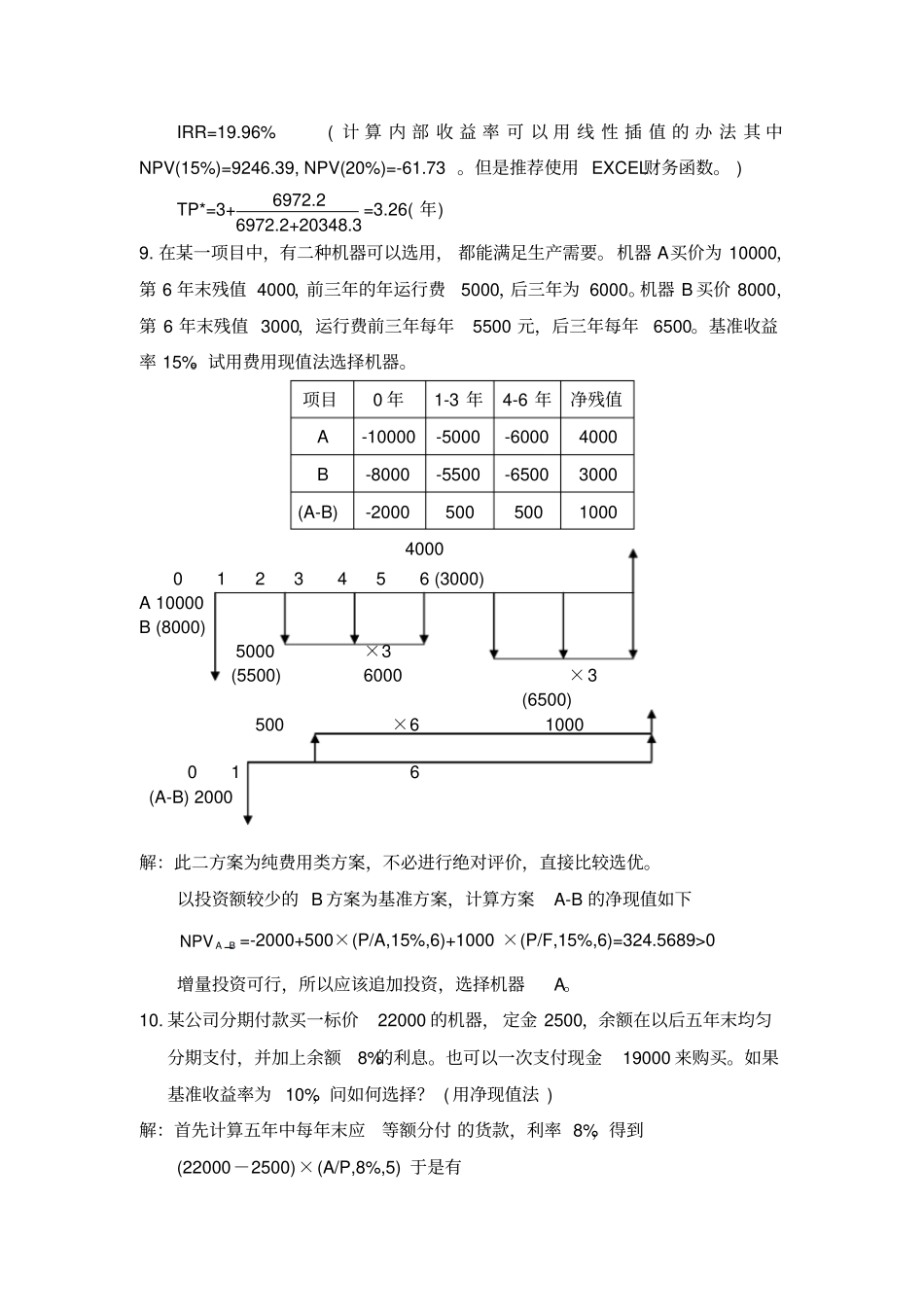 章经济性评价方法习题答案分析_第2页