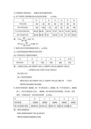 章经济性评价方法习题答案分析