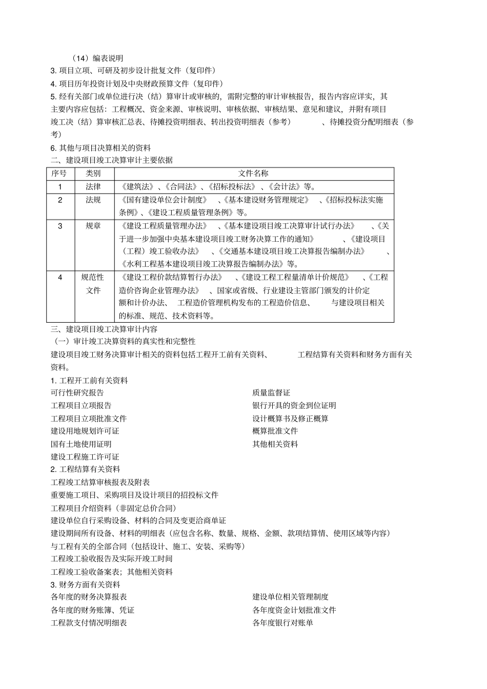 竣工决算审计_第2页